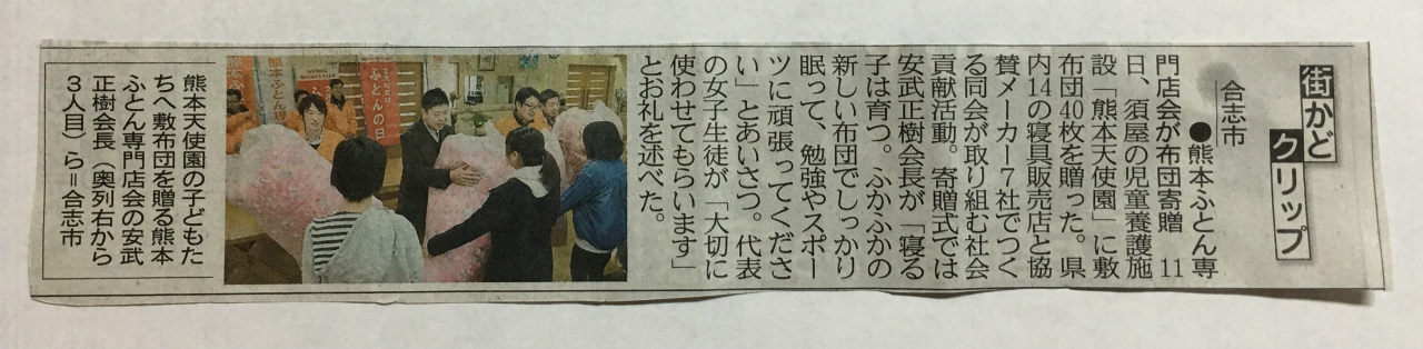 熊日新聞記事2017